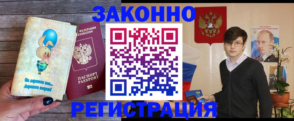 прописка законно в Лисках