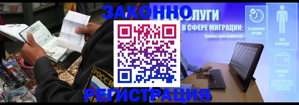прописка законно в Лисках