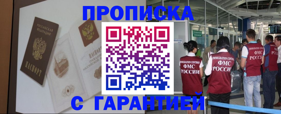 прописка законно в Лисках