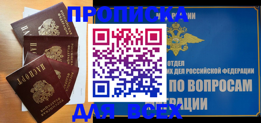 прописка для школы в Лисках
