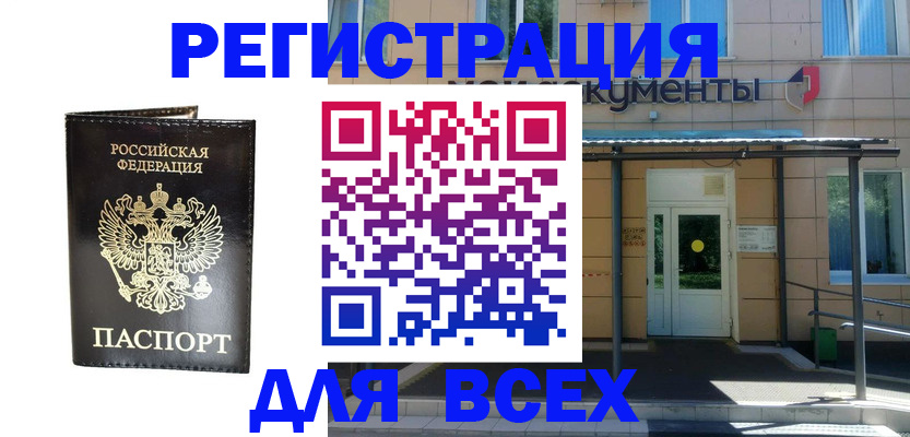 прописка от собственника в Лисках