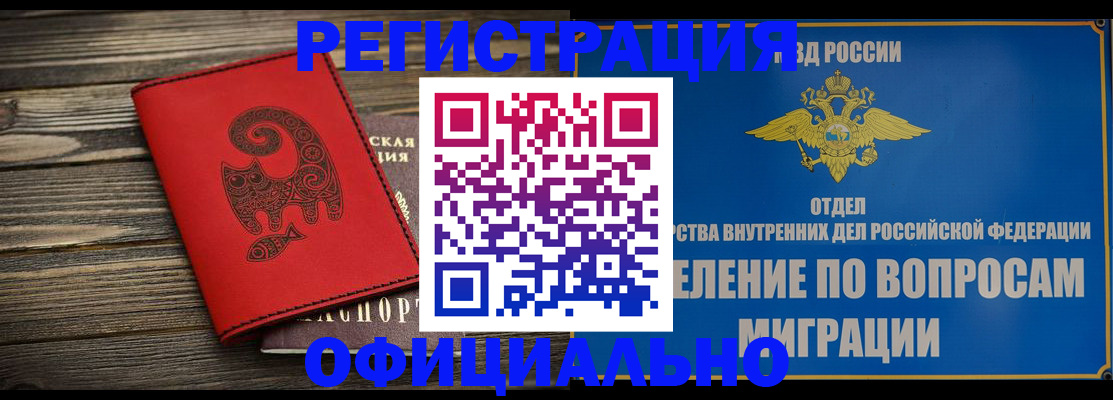 прописка регистрация в Лисках